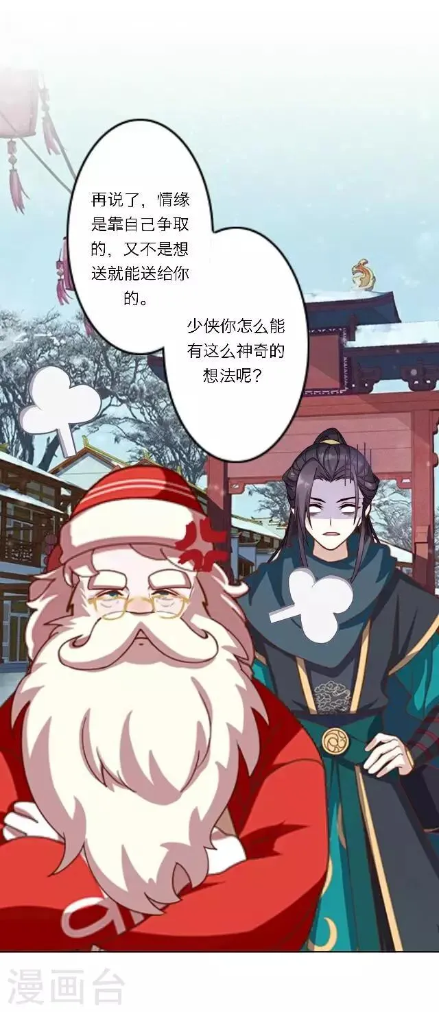 圣诞番外 你的圣诞愿望是？ 第36页