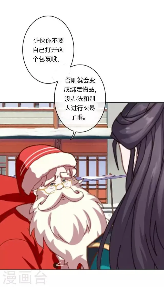 圣诞番外 你的圣诞愿望是？ 第39页