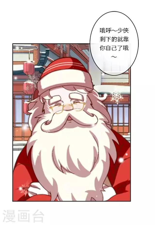 圣诞番外 你的圣诞愿望是？ 第66页