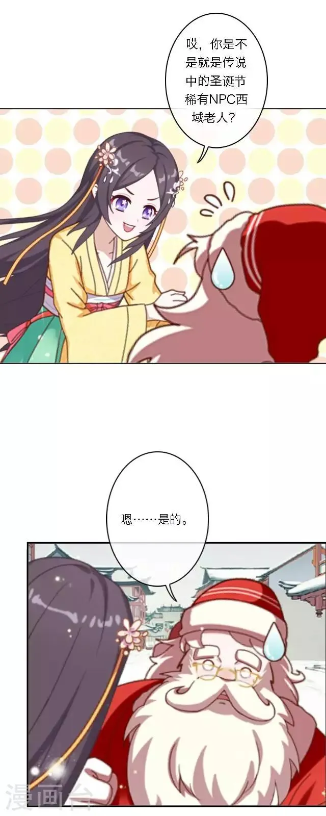 圣诞番外 你的圣诞愿望是？ 第70页