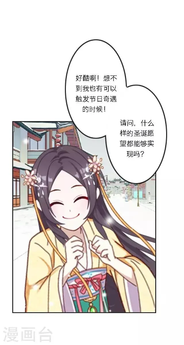 圣诞番外 你的圣诞愿望是？ 第71页