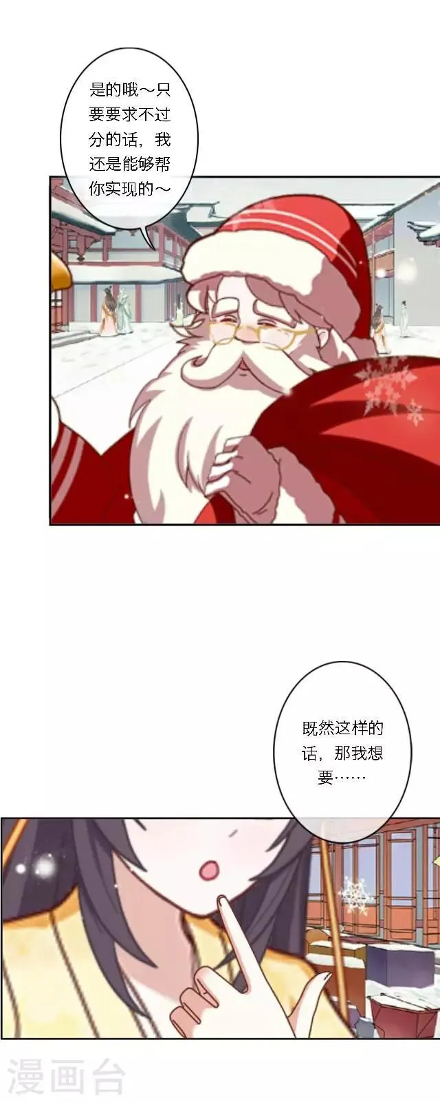 圣诞番外 你的圣诞愿望是？ 第72页