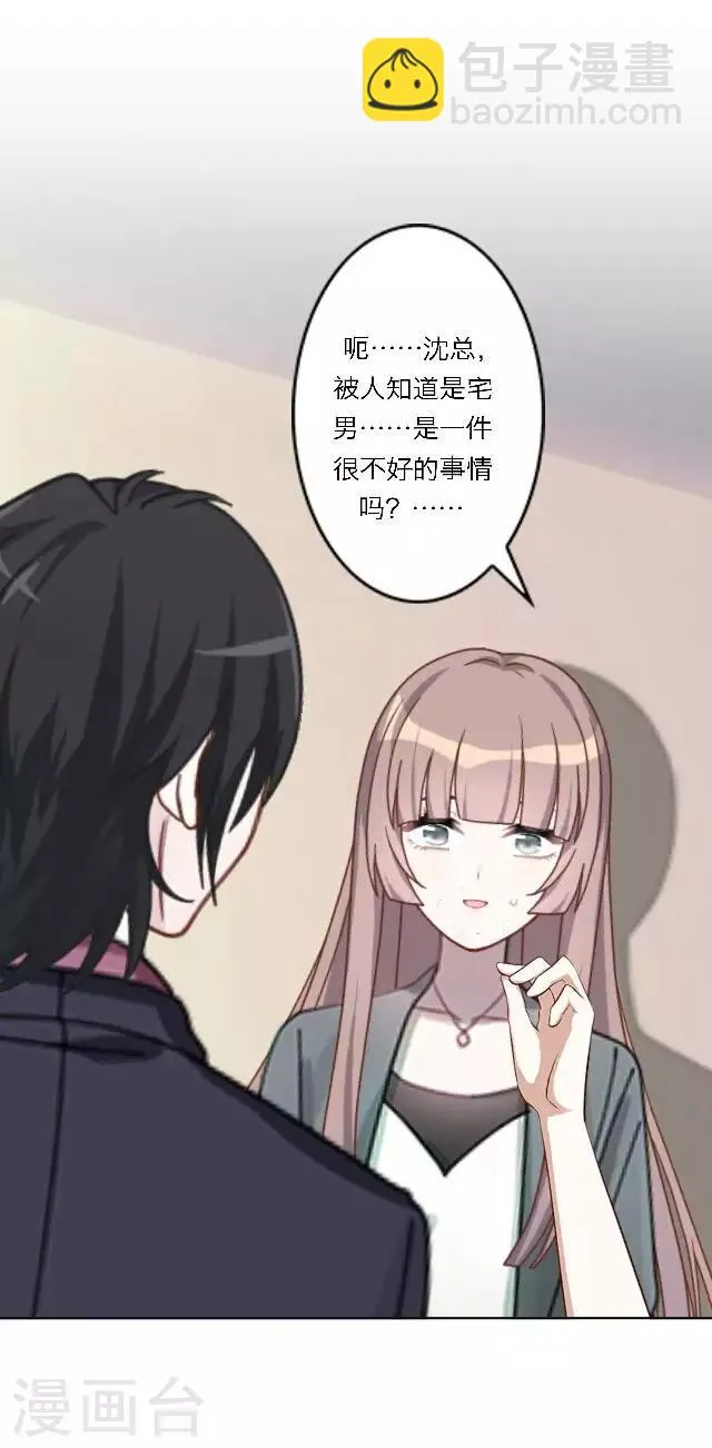 第17话 难道她是……？ 第2页