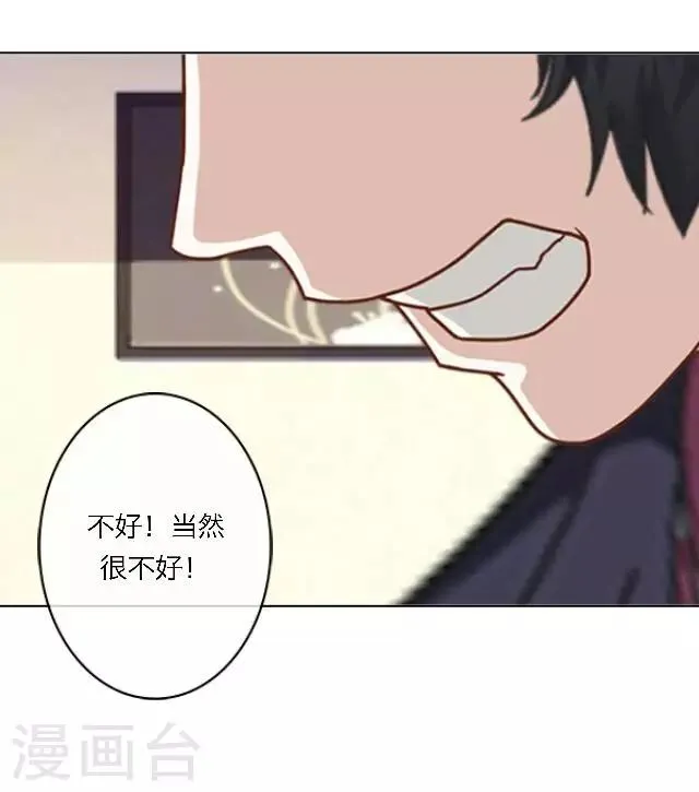 第17话 难道她是……？ 第3页