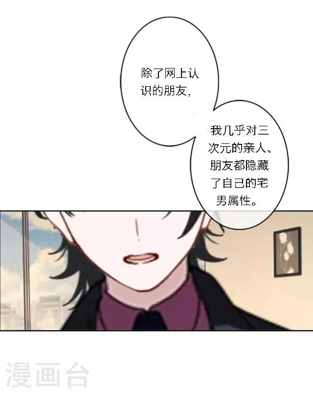 第17话 难道她是……？ 第5页