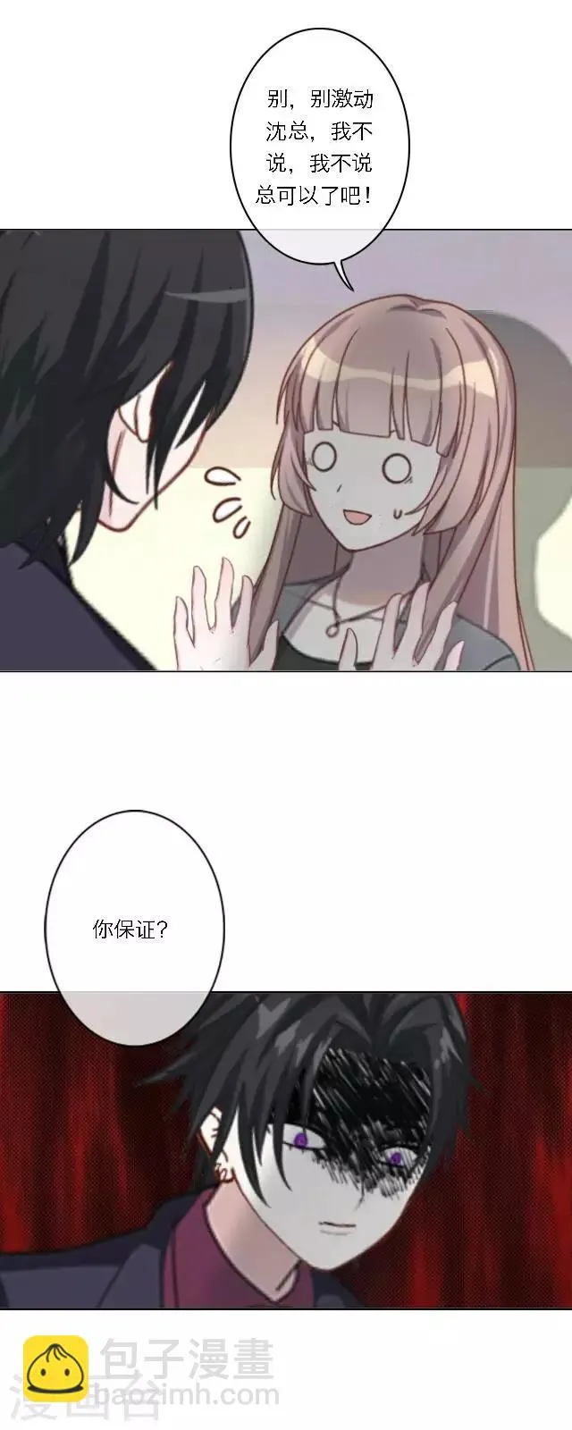 第17话 难道她是……？ 第12页