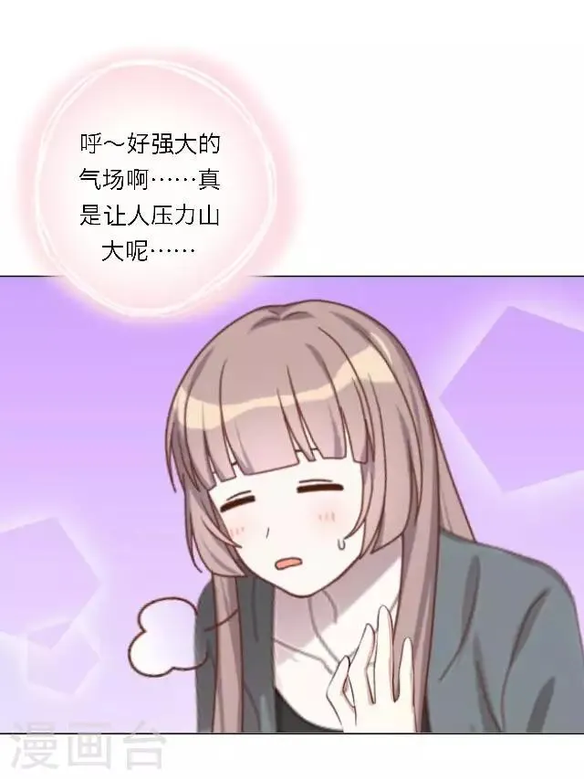 第17话 难道她是……？ 第15页