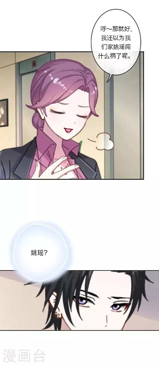 第17话 难道她是……？ 第19页