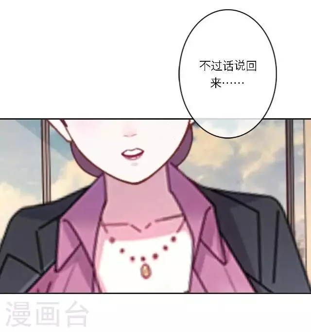 第17话 难道她是……？ 第20页