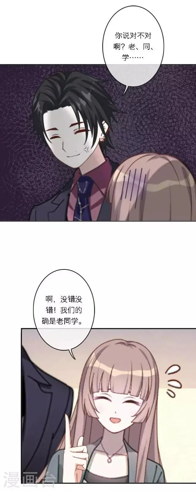 第17话 难道她是……？ 第25页