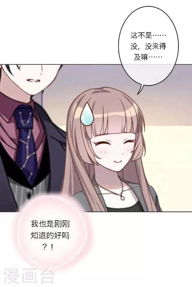 第17话 难道她是……？ 第28页