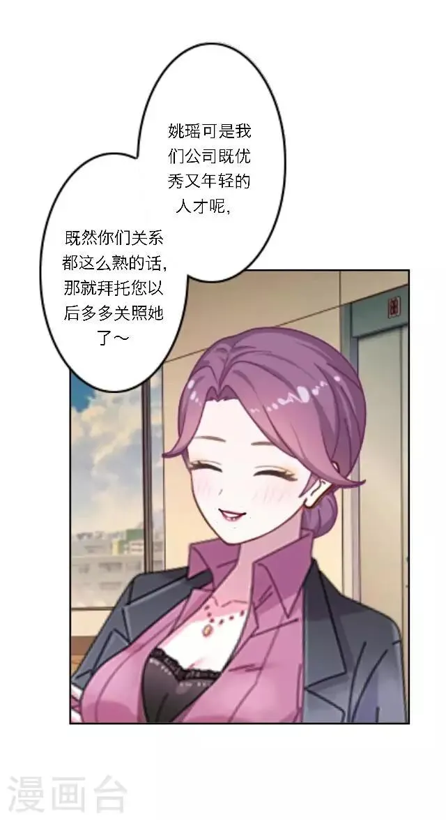 第17话 难道她是……？ 第29页
