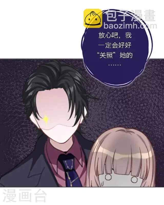 第17话 难道她是……？ 第30页