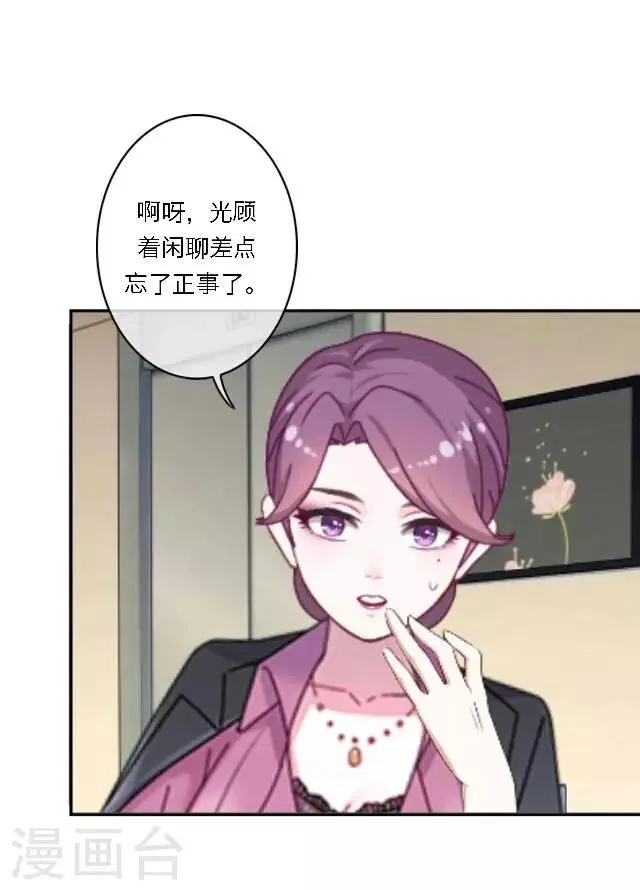 第17话 难道她是……？ 第31页