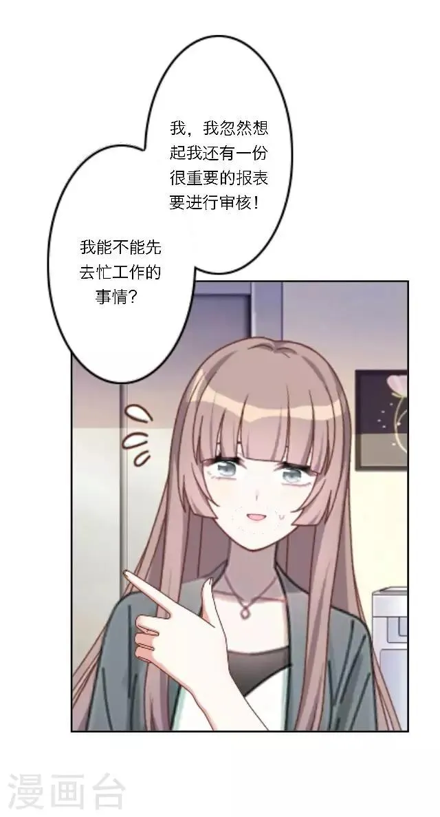 第17话 难道她是……？ 第36页