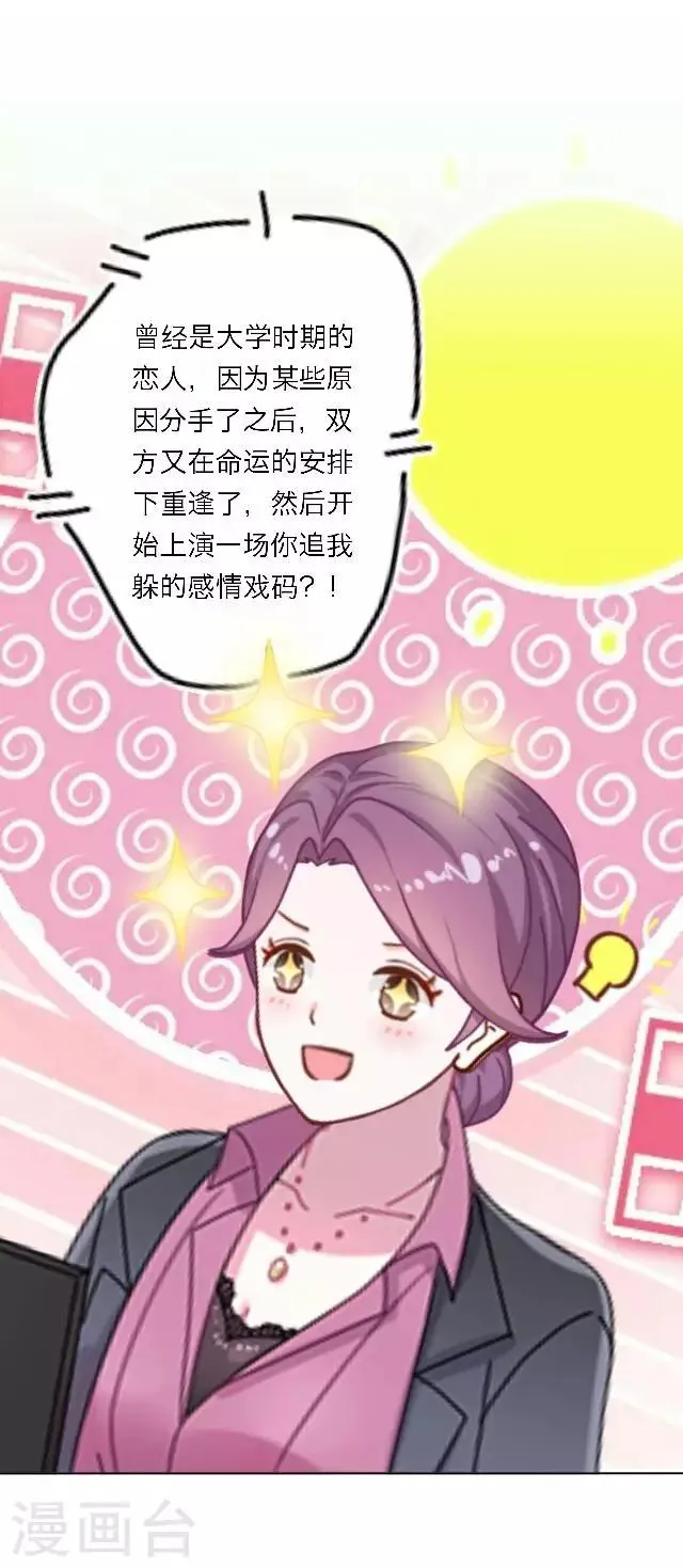 第17话 难道她是……？ 第51页