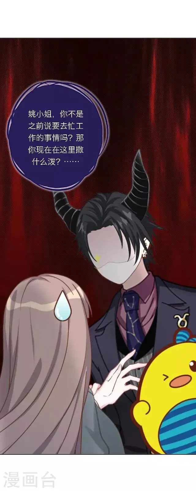 第17话 难道她是……？ 第62页