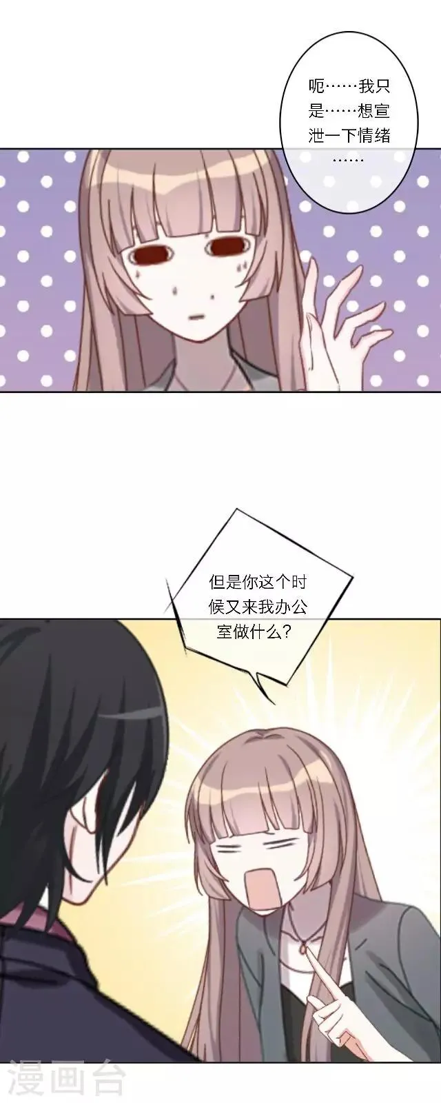 第17话 难道她是……？ 第63页