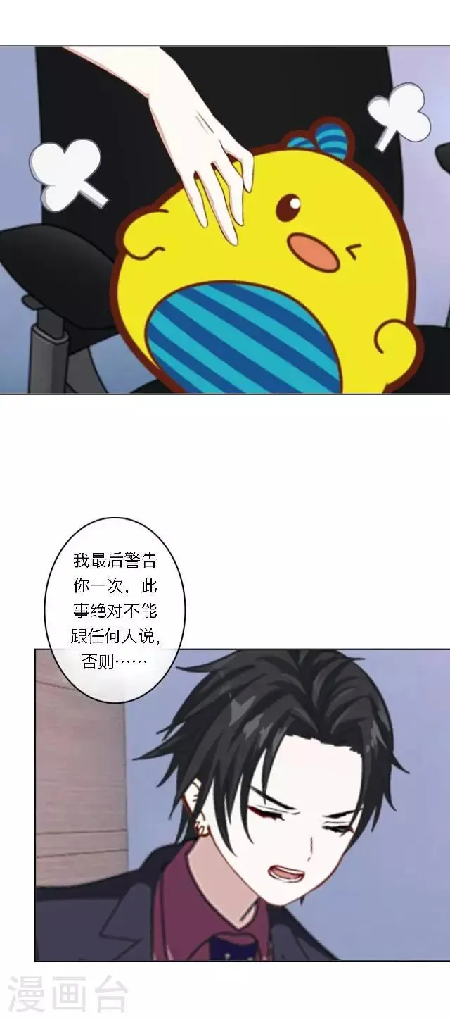 第17话 难道她是……？ 第69页