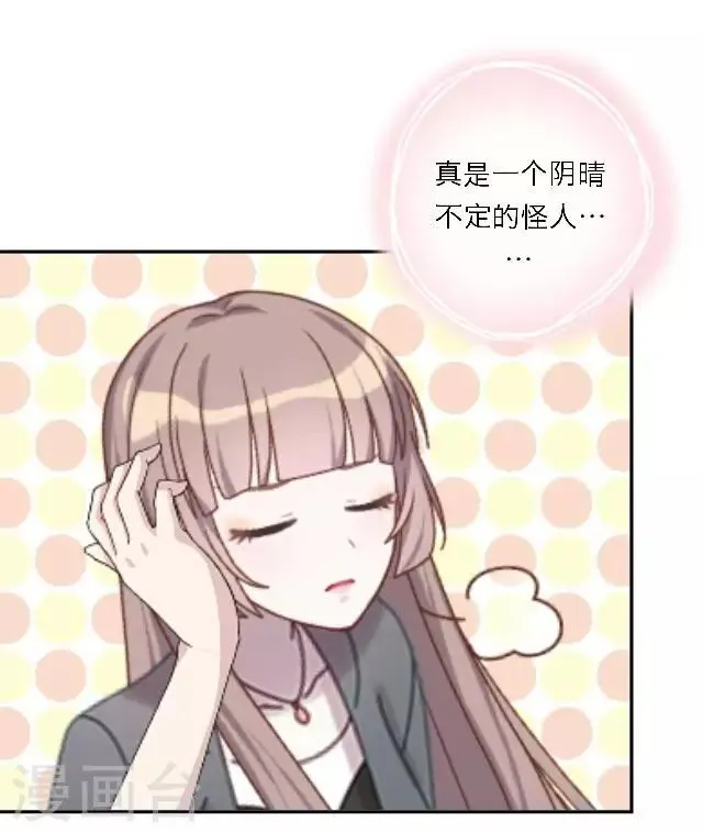 第18话 真是……败给她了 第8页