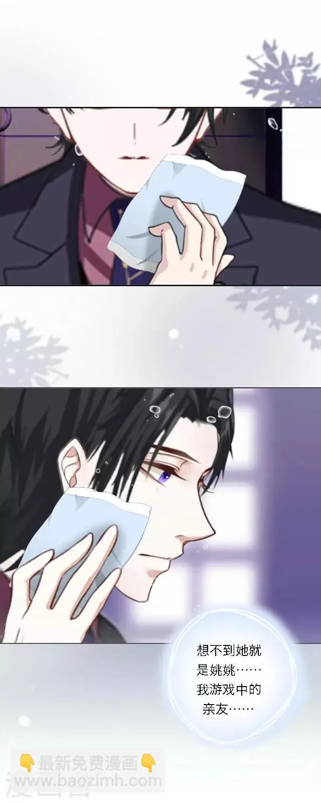 第18话 真是……败给她了 第11页