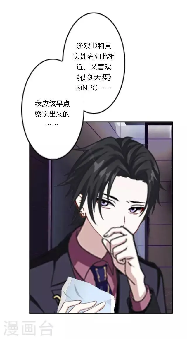 第18话 真是……败给她了 第12页