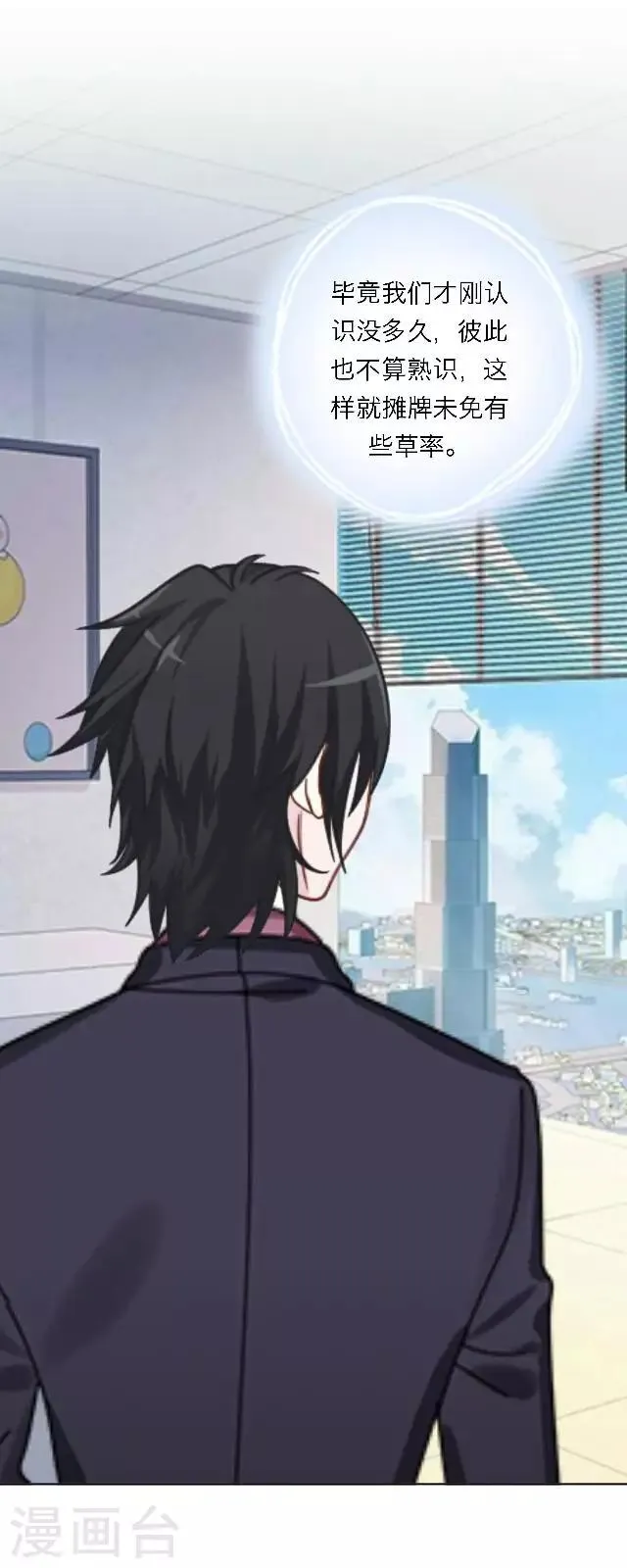 第18话 真是……败给她了 第17页