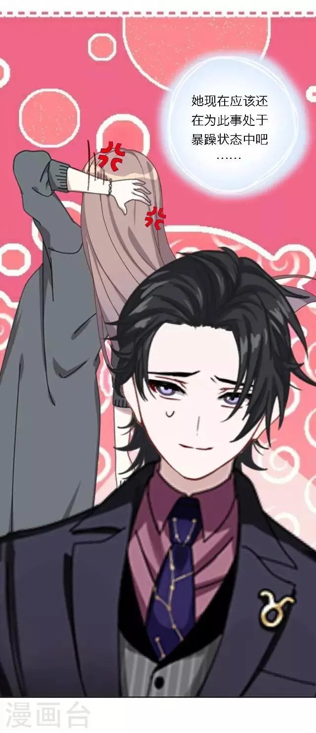 第18话 真是……败给她了 第18页