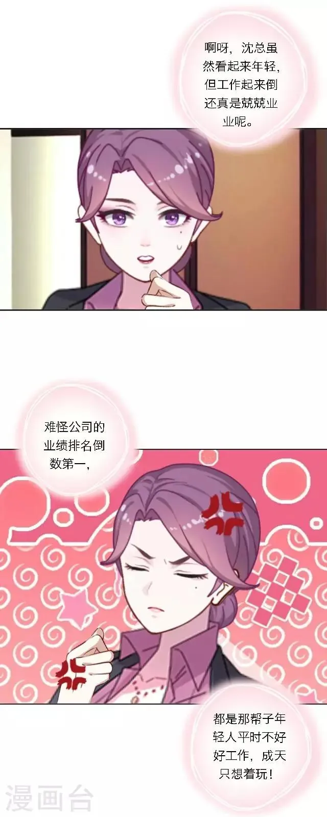 第18话 真是……败给她了 第29页