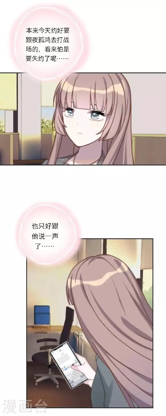 第18话 真是……败给她了 第43页
