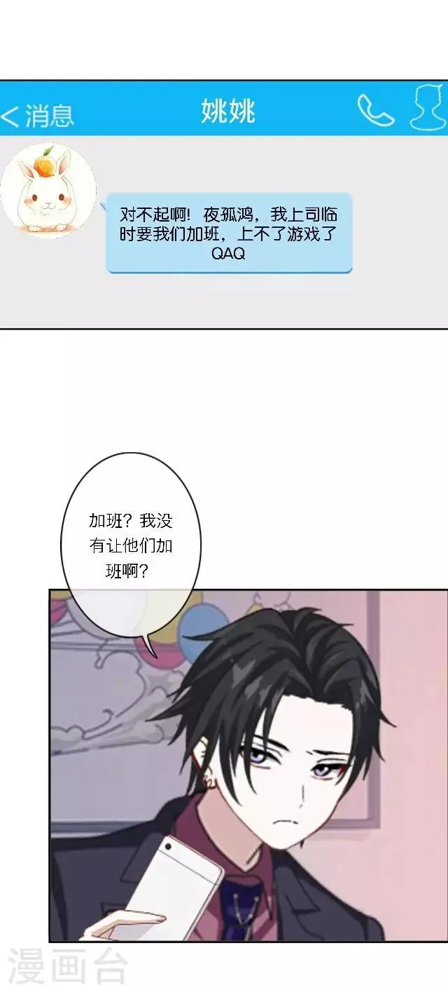 第18话 真是……败给她了 第45页