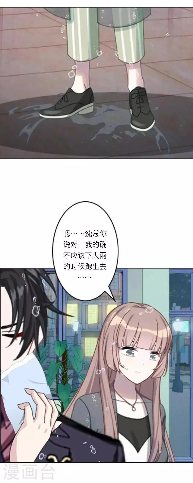 第19话 给予我的好意 第19页