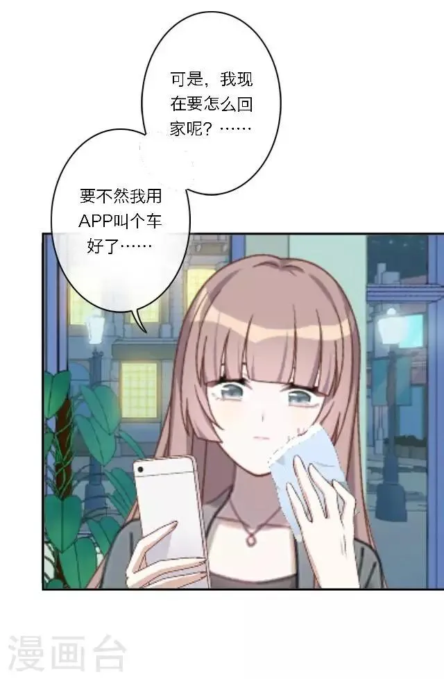 第19话 给予我的好意 第24页
