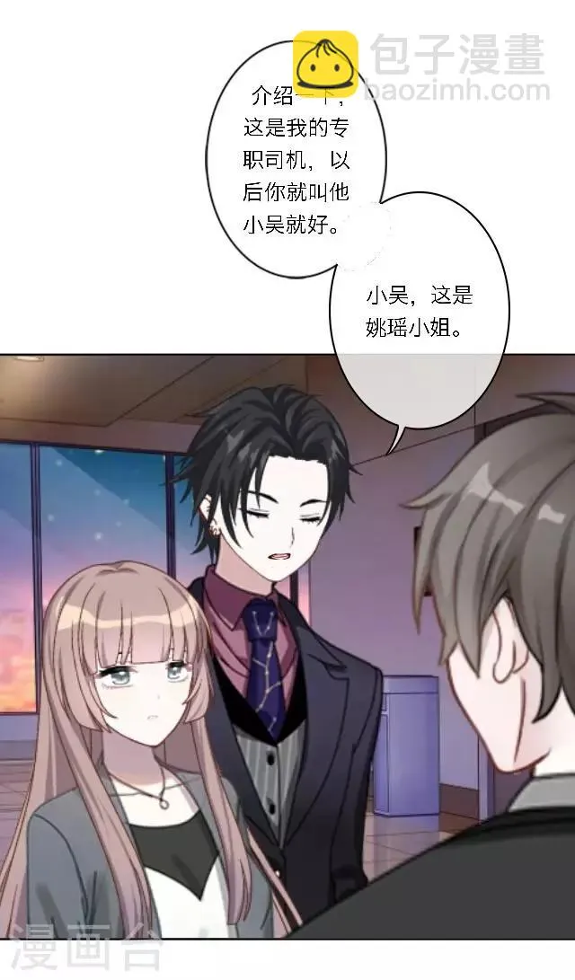 第19话 给予我的好意 第30页