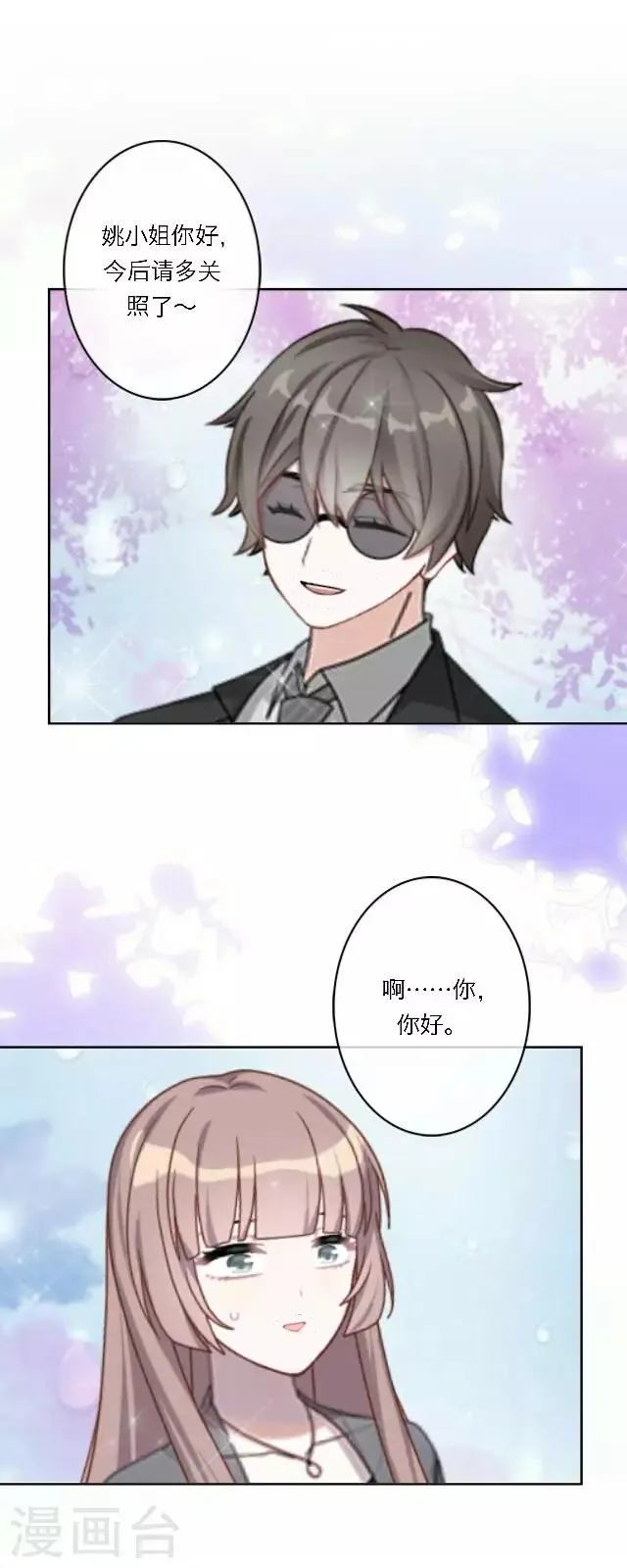 第19话 给予我的好意 第31页