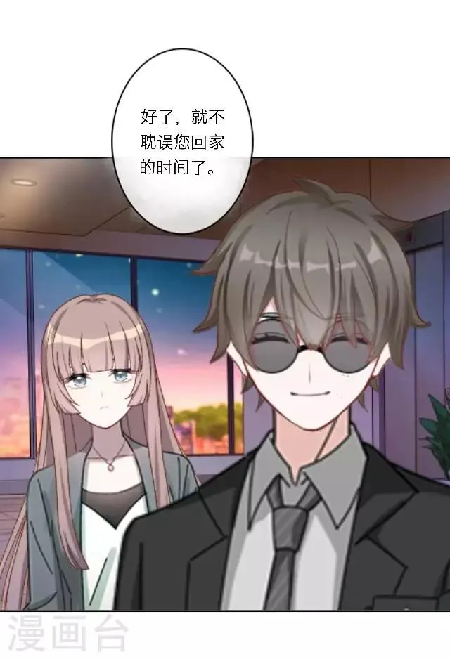 第19话 给予我的好意 第32页