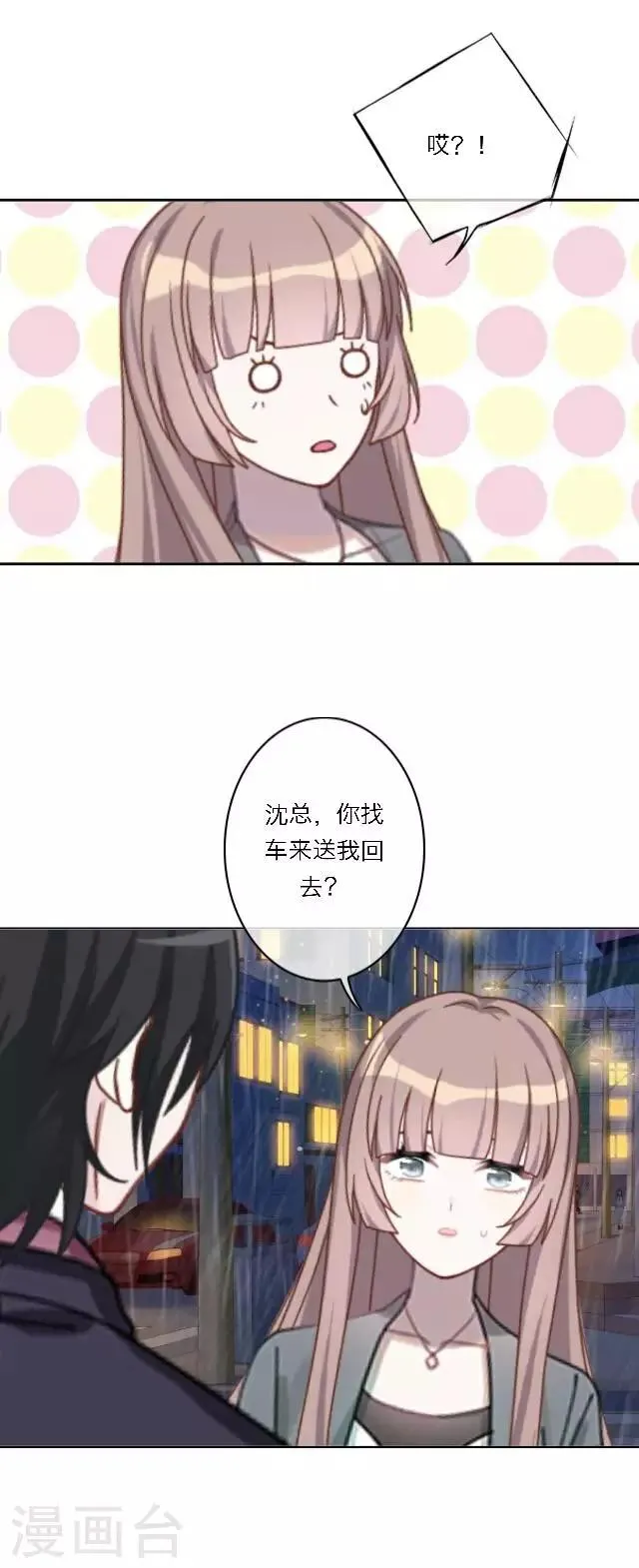 第19话 给予我的好意 第34页