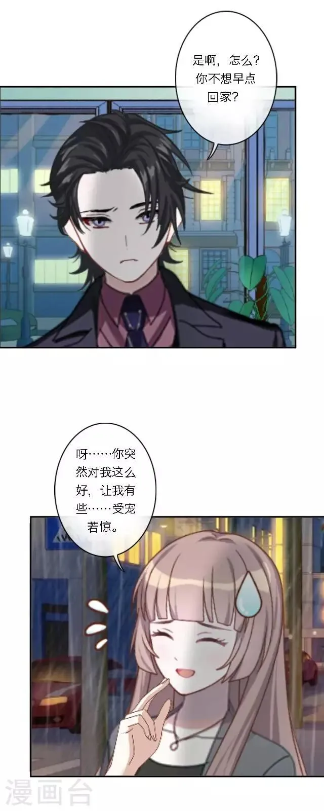 第19话 给予我的好意 第35页