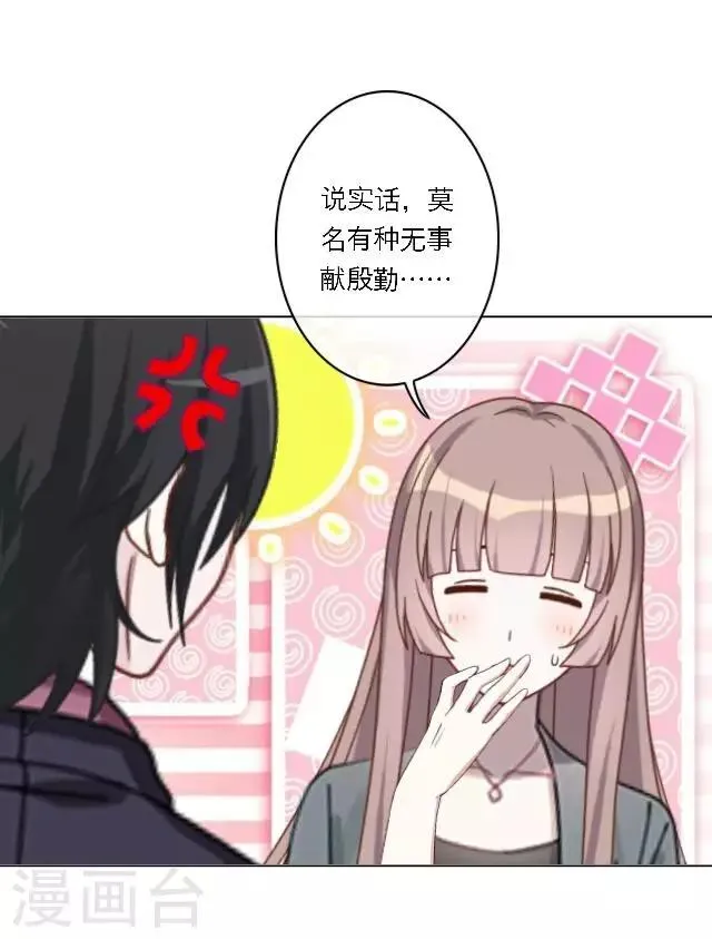 第19话 给予我的好意 第36页