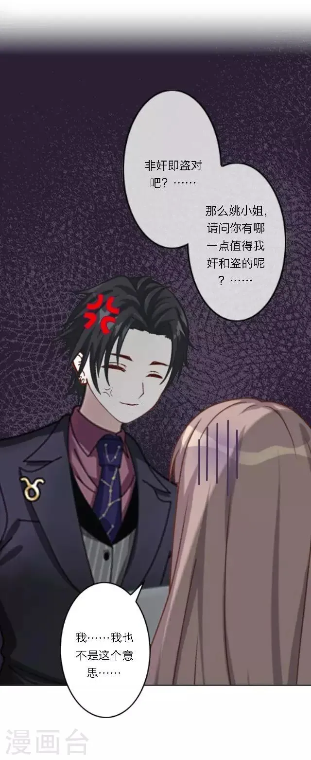 第19话 给予我的好意 第37页