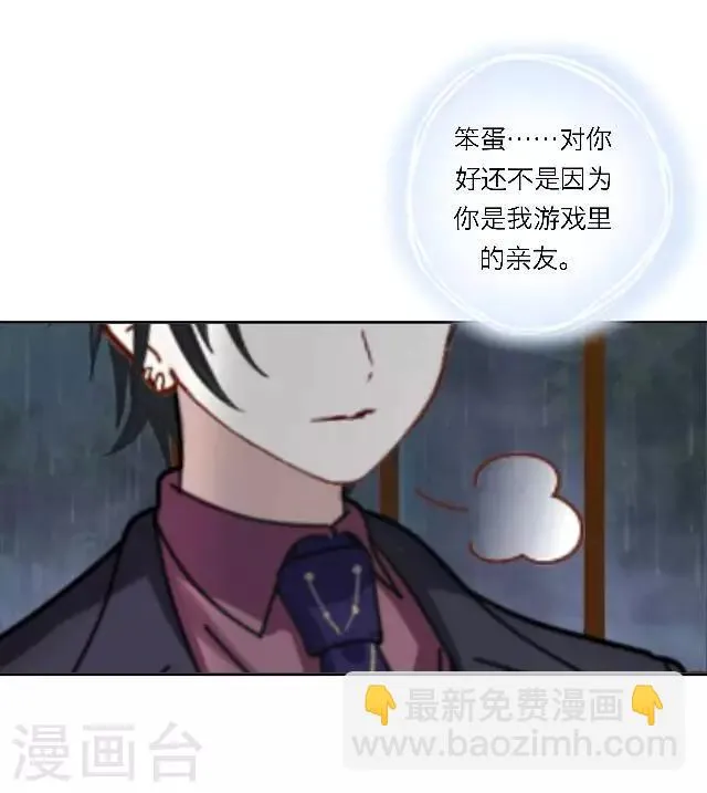 第19话 给予我的好意 第38页