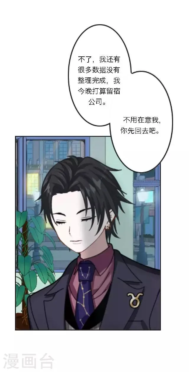 第19话 给予我的好意 第42页