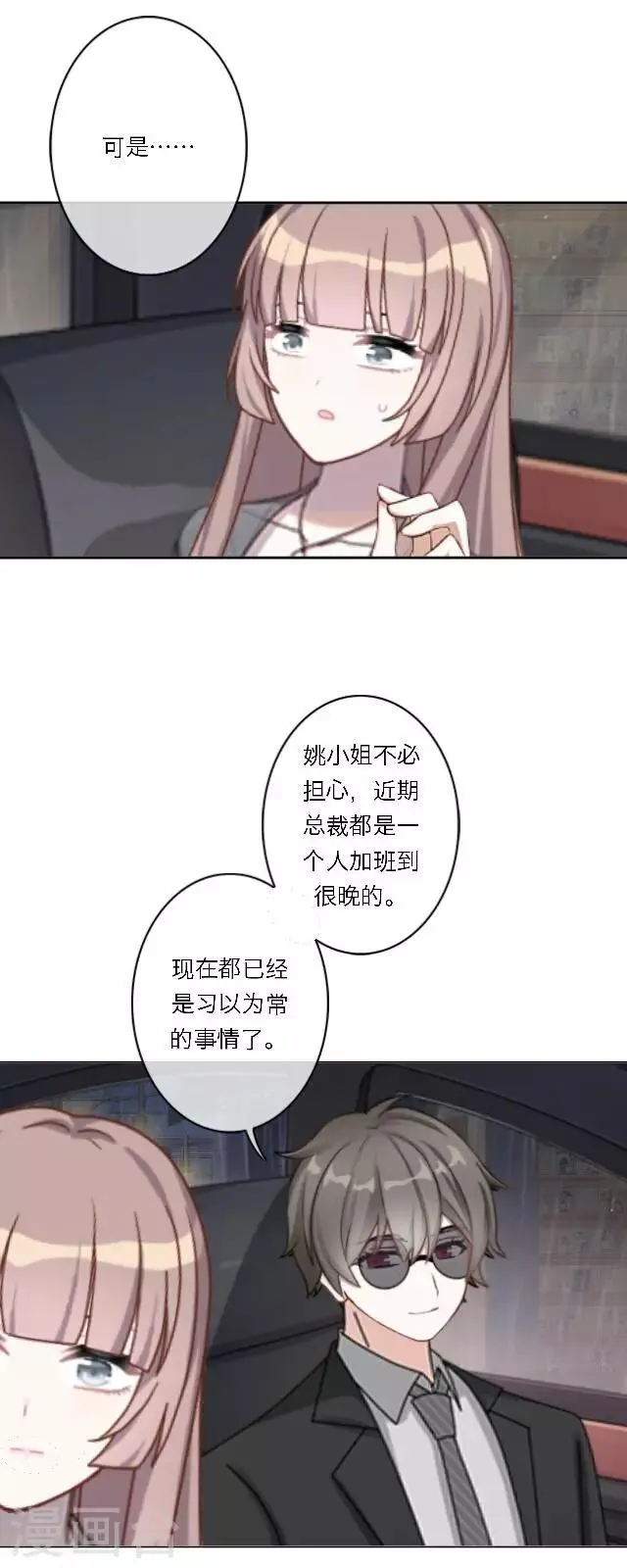 第19话 给予我的好意 第43页