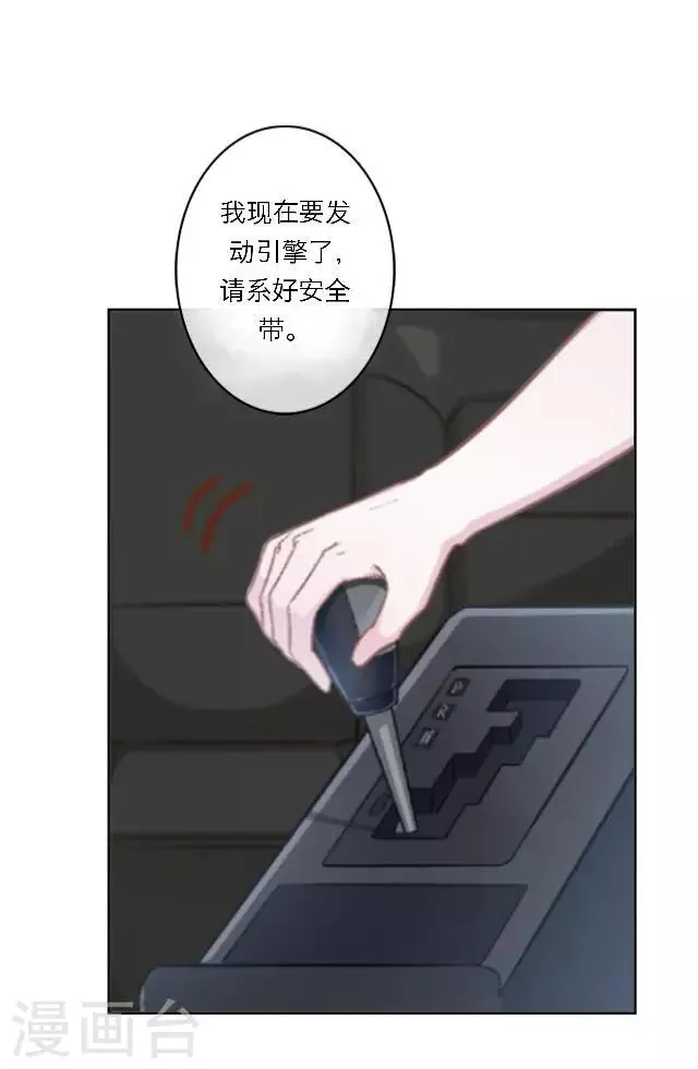 第19话 给予我的好意 第44页