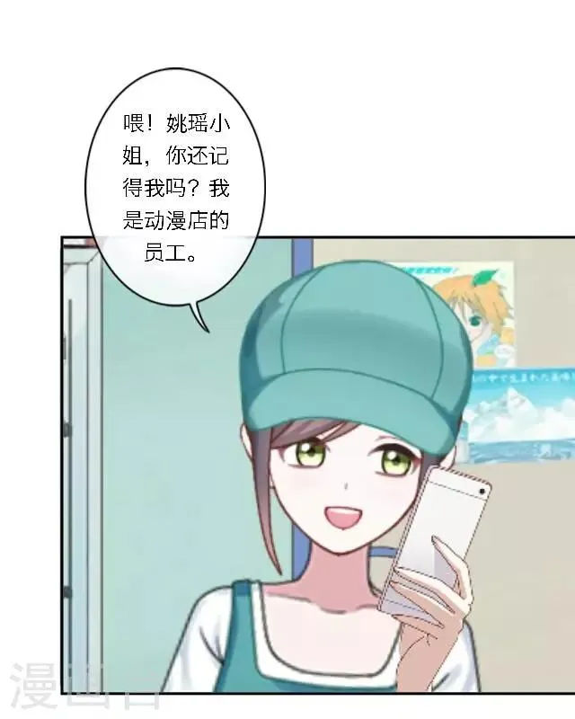 第19话 给予我的好意 第50页