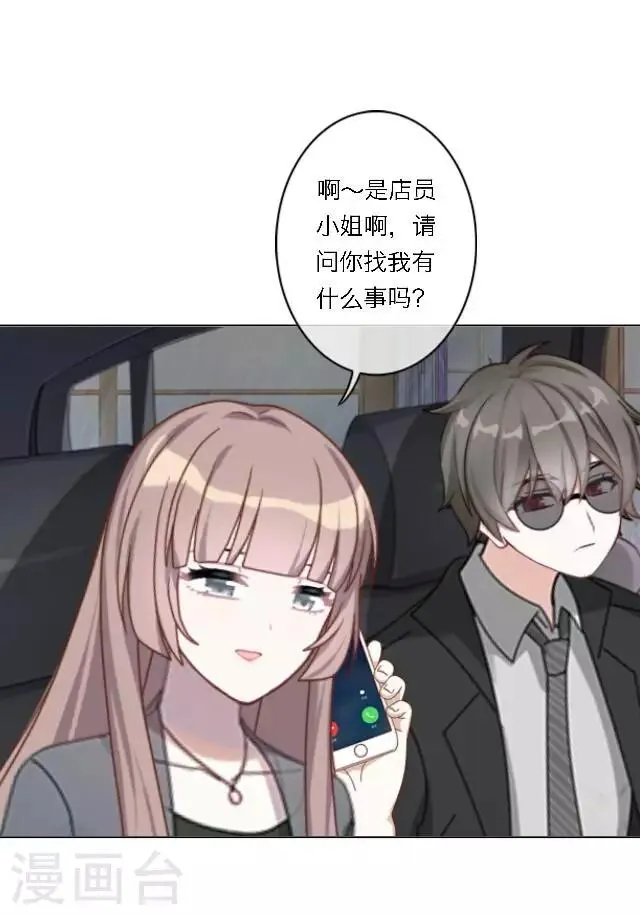 第19话 给予我的好意 第51页