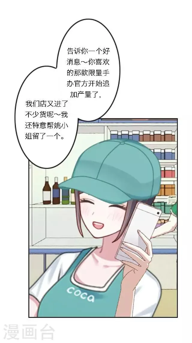 第19话 给予我的好意 第52页