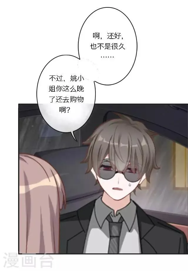 第19话 给予我的好意 第62页