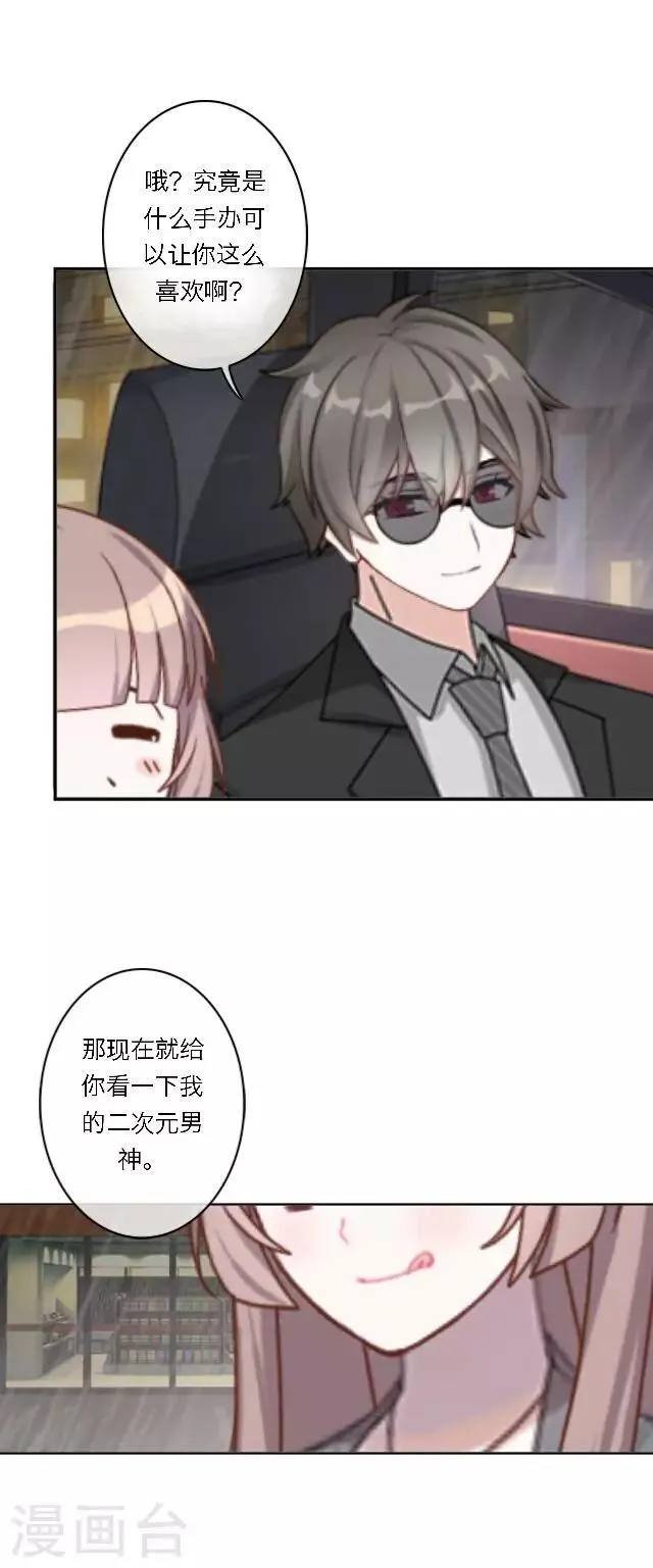 第19话 给予我的好意 第65页