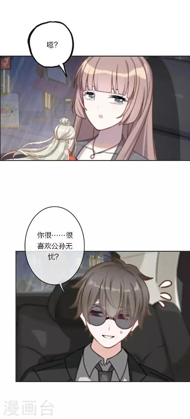 第20话 公孙无忧 第11页
